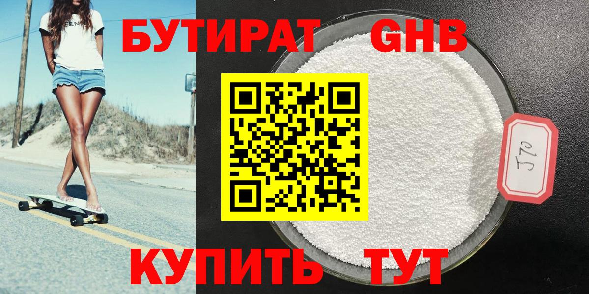БУТИРАТ бутик  Вход с VPN  Лянтор 