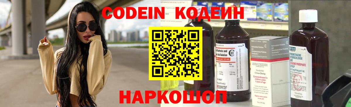 Codein напиток Lean (лин)  Вход с VPN  Лянтор 