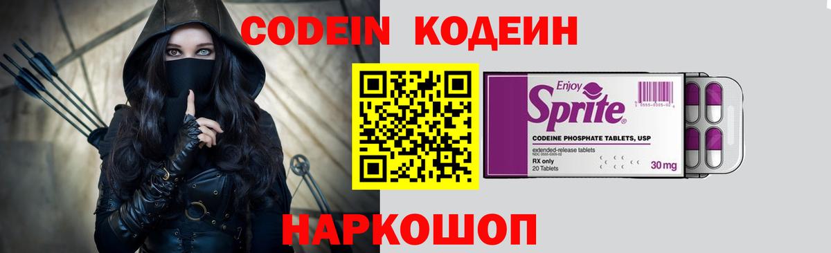 Кодеиновый сироп Lean напиток Lean (лин) Лянтор