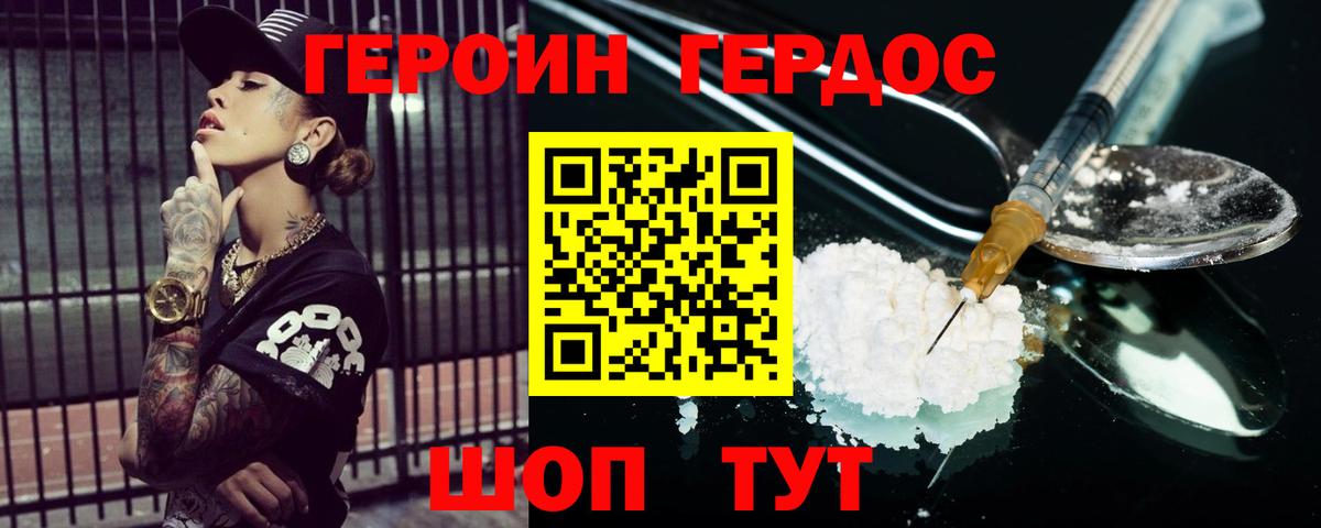 Героин VHQ  Вход с VPN  Лянтор 
