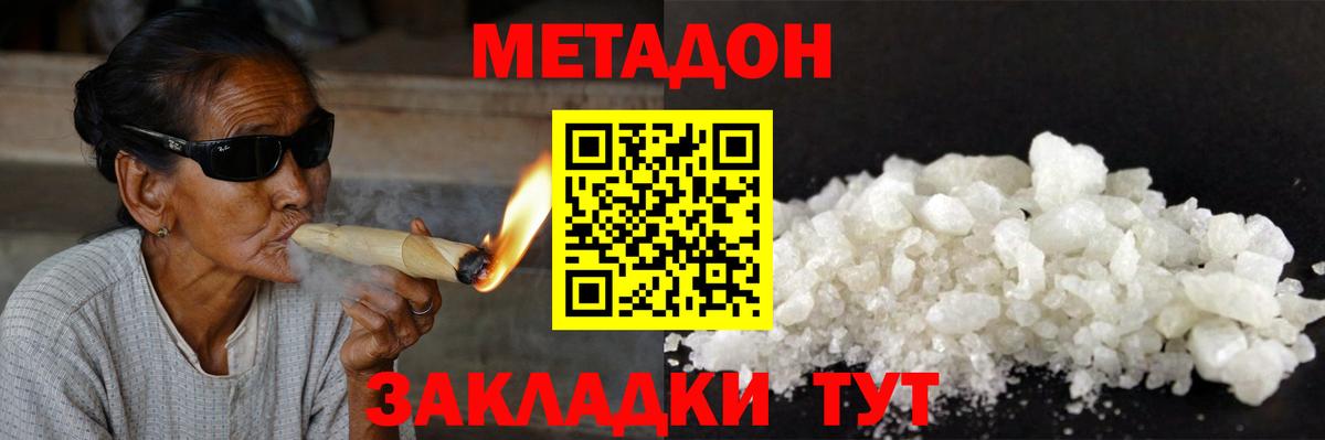 Метадон мёд Лянтор