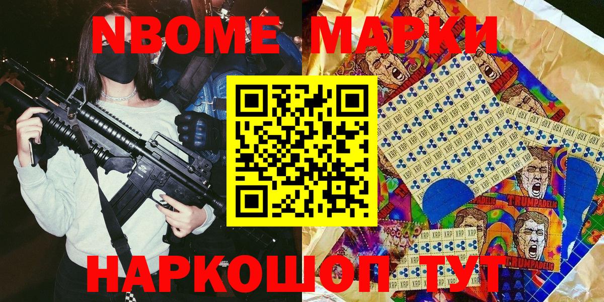 Марки 25I-NBOMe 1,5мг Лянтор
